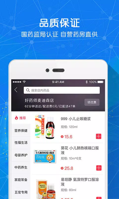 好药师 Screenshots3