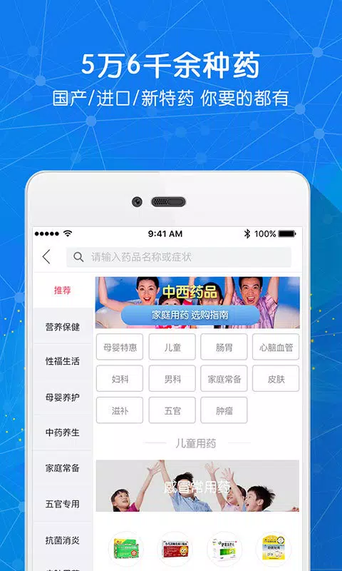 好药师 Screenshots4