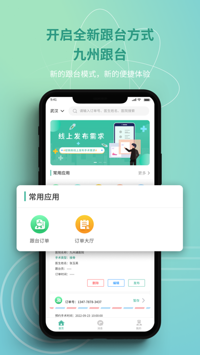 صور FDT-手术伴随服务平台
