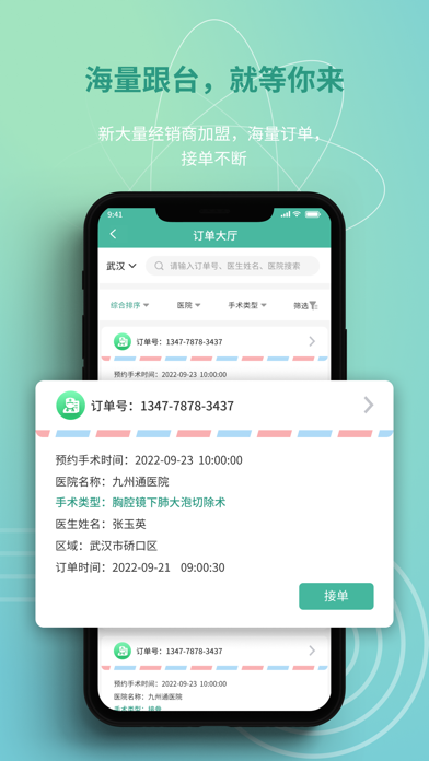 صور FDT-手术伴随服务平台