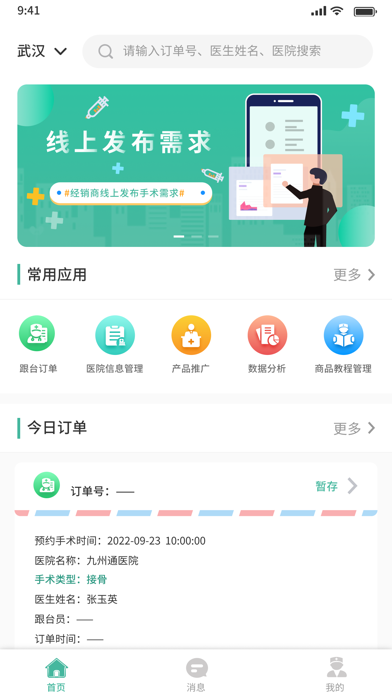 صور FDT-手术伴随服务平台