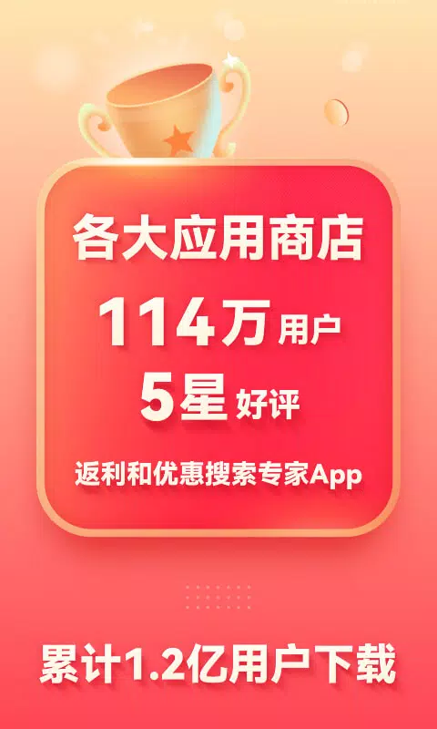 省钱快报的應用截圖1
