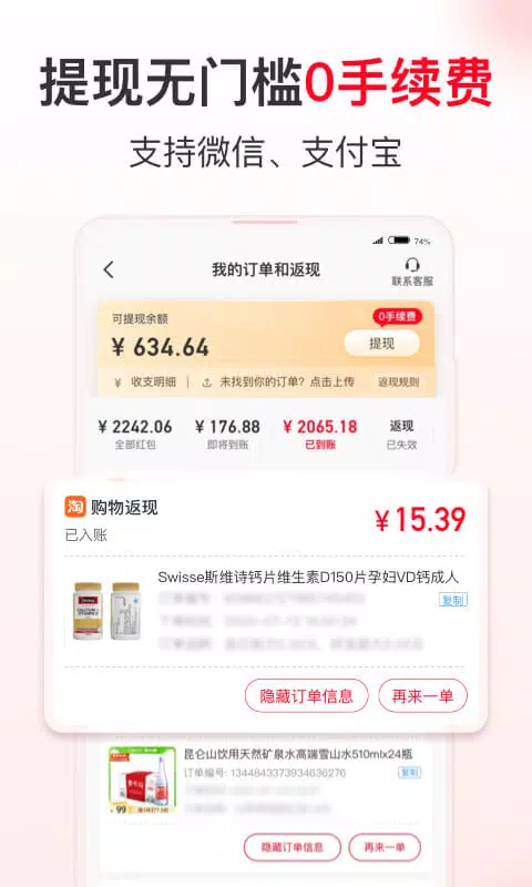 省钱快报的應用截圖2