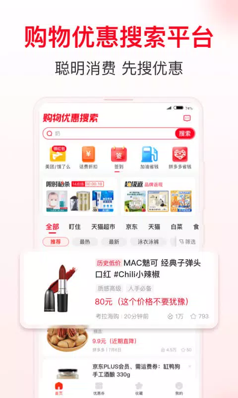 省钱快报的應用截圖4