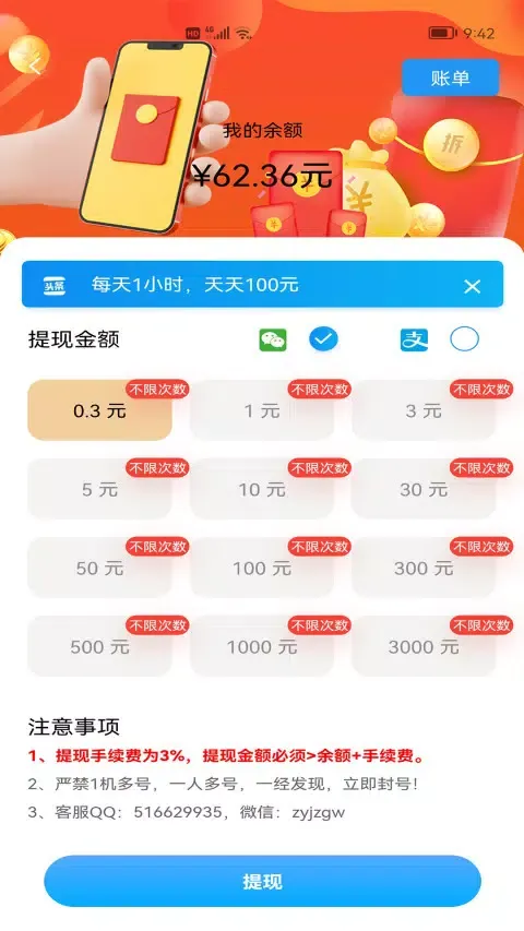 兼职赚钱应用截图