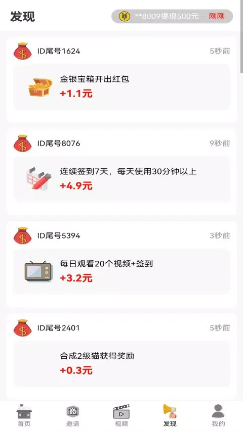 兼职赚钱应用截图