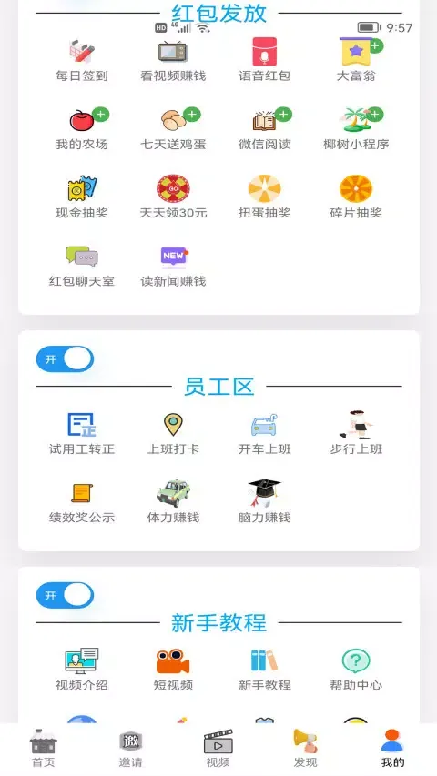 兼职赚钱应用截图