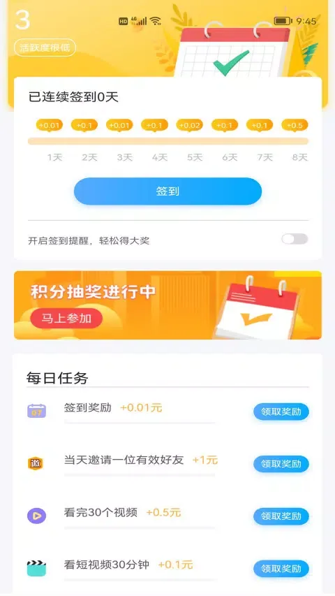兼职赚钱应用截图