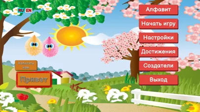 Русский Алфавит и игры детям Screenshots