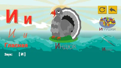Русский Алфавит и игры детям Screenshots