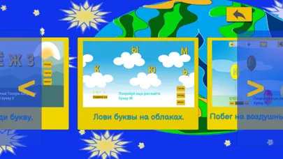 Русский Алфавит и игры детям Screenshots