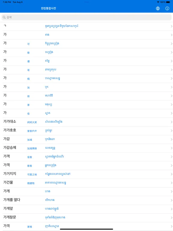 Zrzuty ekranu Kim's Dictionary iPad 