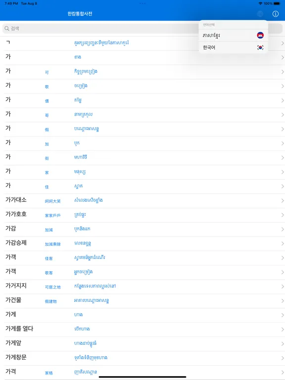 Zrzuty ekranu Kim's Dictionary iPad 