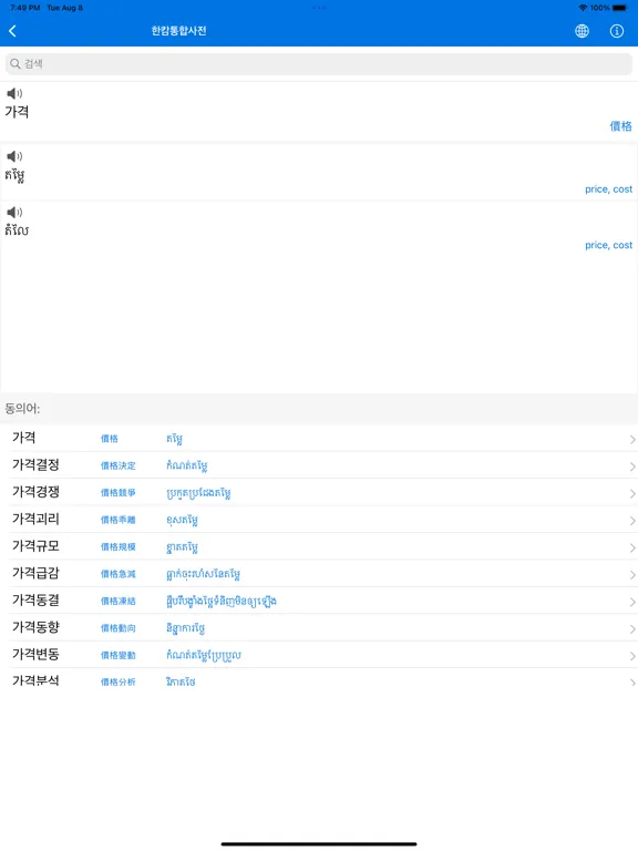 Zrzuty ekranu Kim's Dictionary iPad 