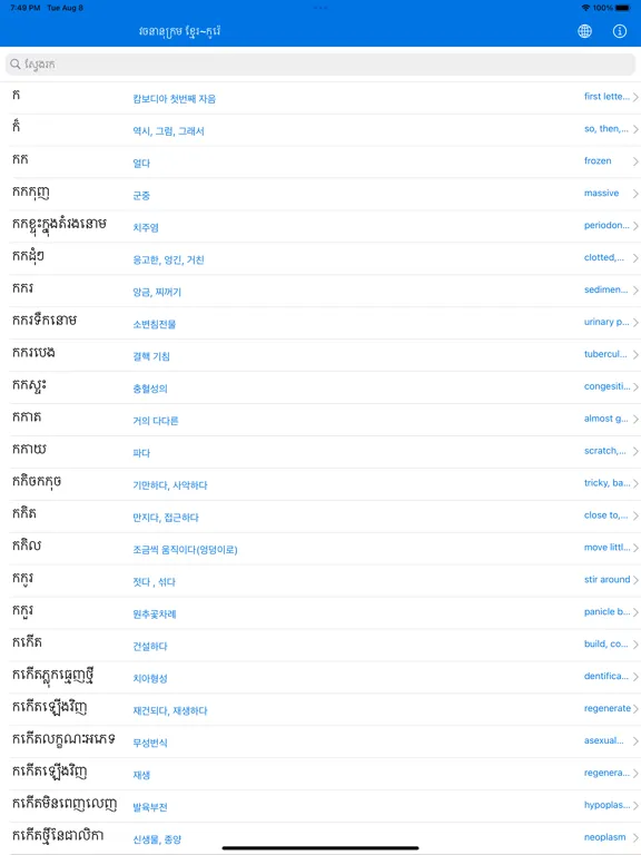 Zrzuty ekranu Kim's Dictionary iPad 