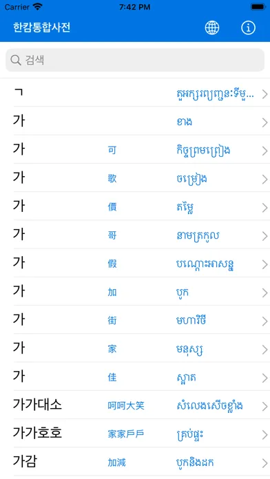Zrzuty ekranu Kim's Dictionary