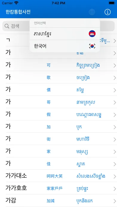 Zrzuty ekranu Kim's Dictionary