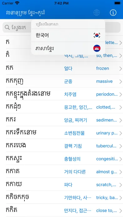 Zrzuty ekranu Kim's Dictionary