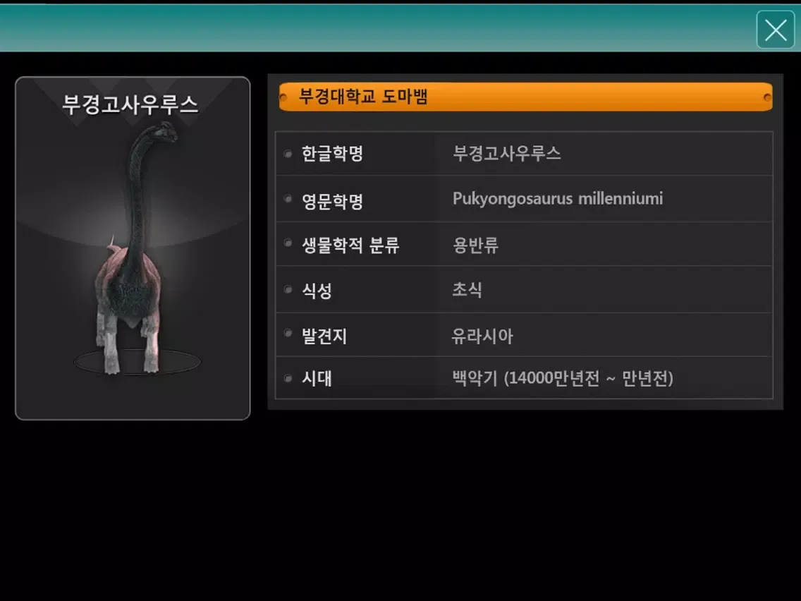 صور 과학관에 공룡이 살고 있다. iPad 