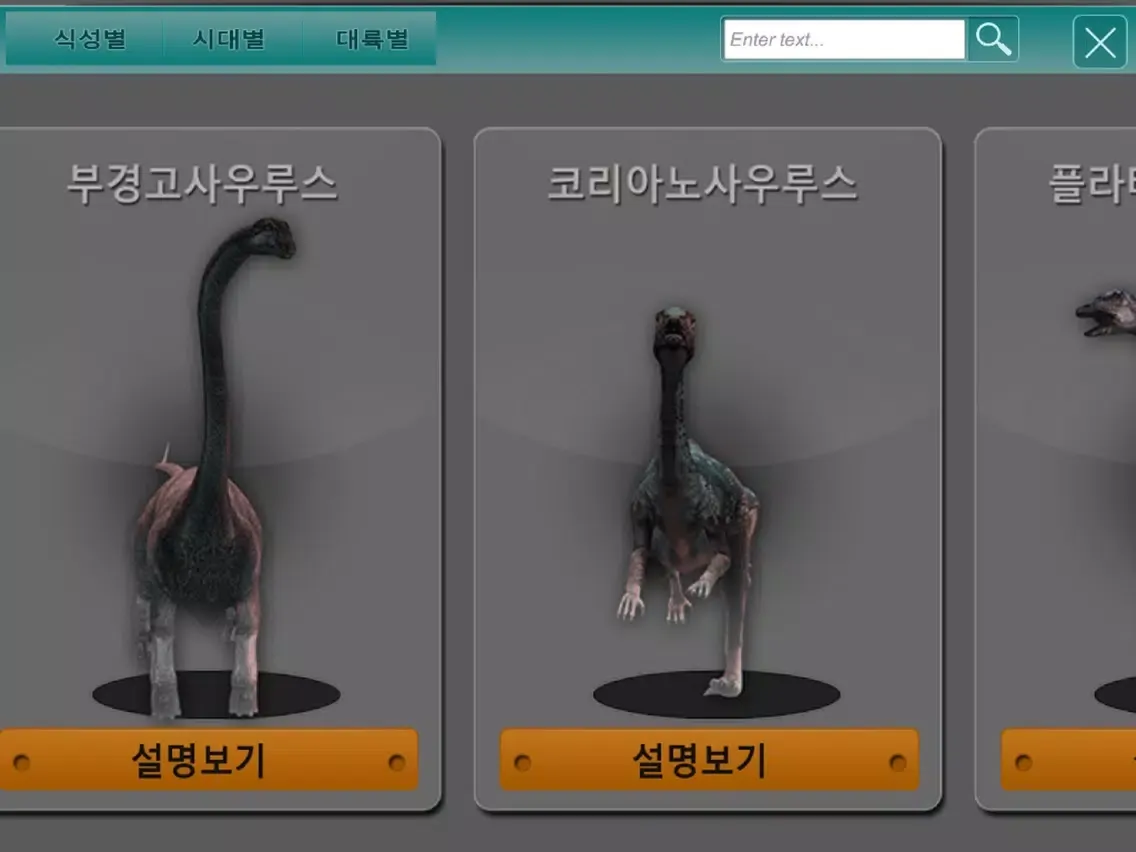 صور 과학관에 공룡이 살고 있다. iPad 