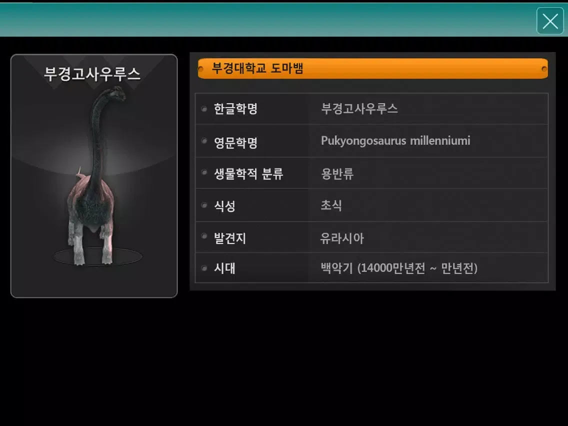 صور 과학관에 공룡이 살고 있다. iPad 