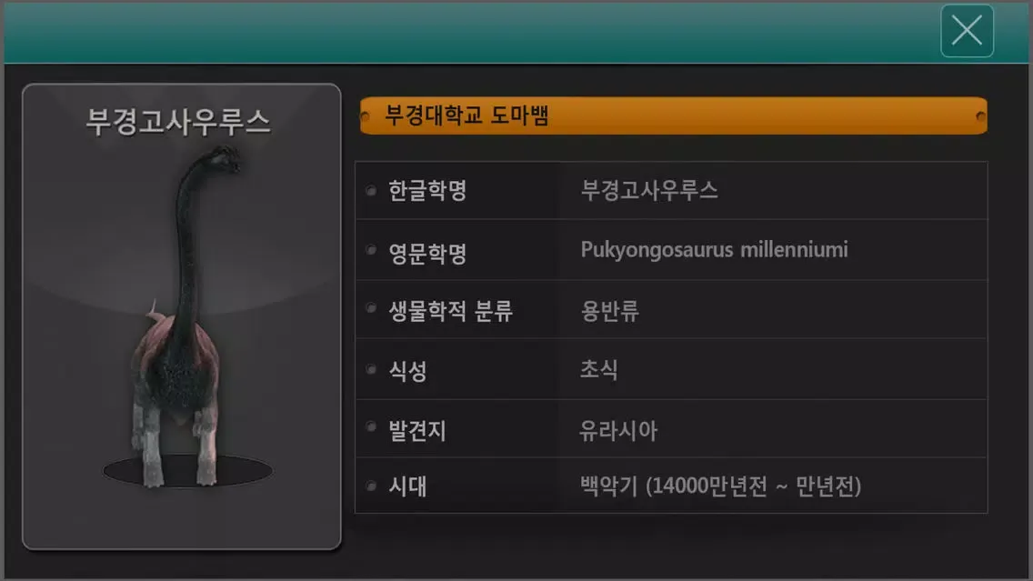 صور 과학관에 공룡이 살고 있다.