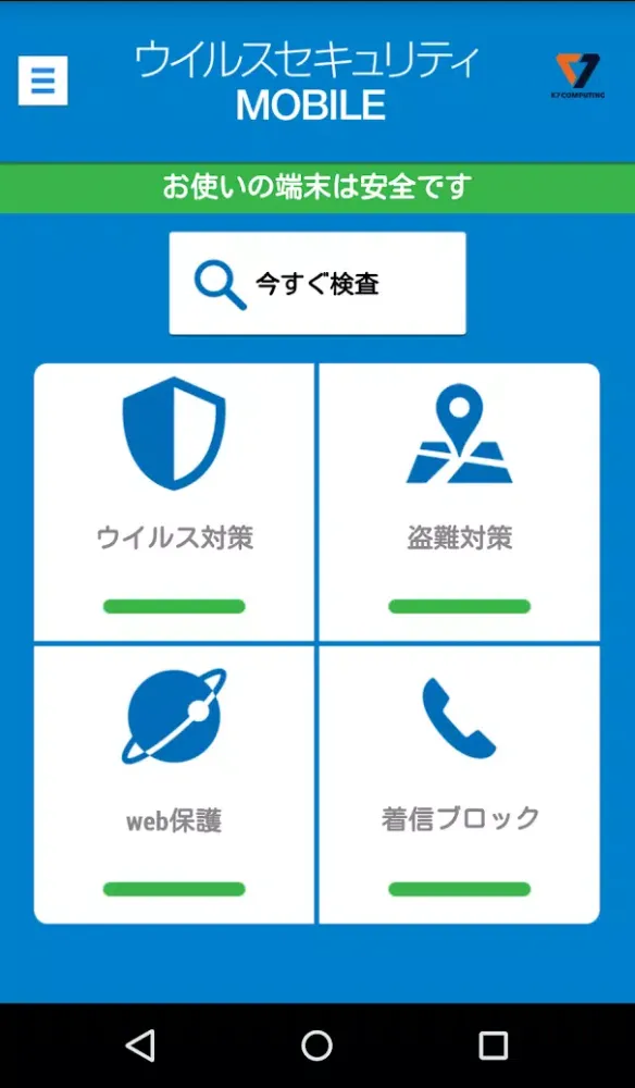 ウイルスセキュリティ MOBILE Ekran Görüntüleri