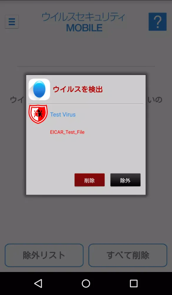 ウイルスセキュリティ MOBILE Ekran Görüntüleri