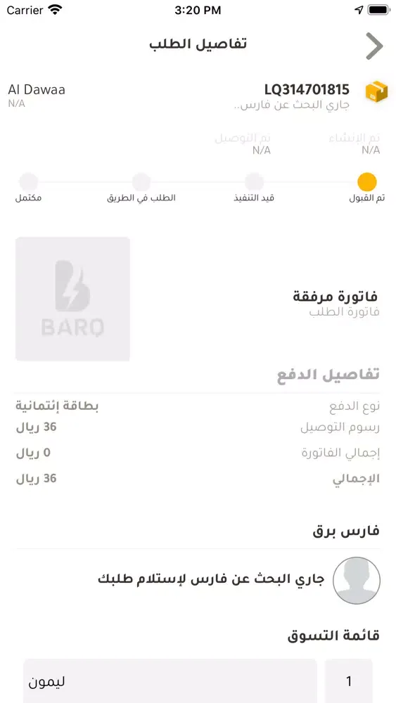صور BARQ برق