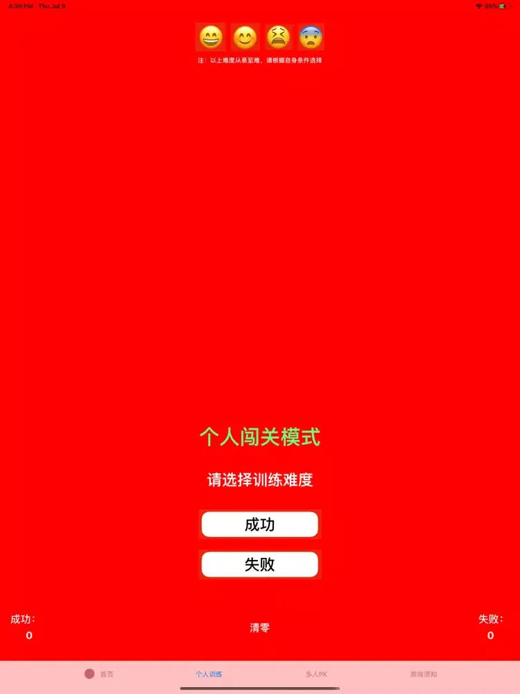 Capturas de pantalla de 蹦床专属app iPad 