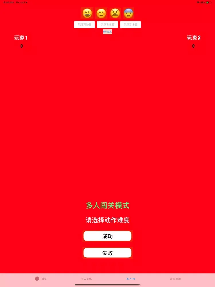 Capturas de pantalla de 蹦床专属app iPad 
