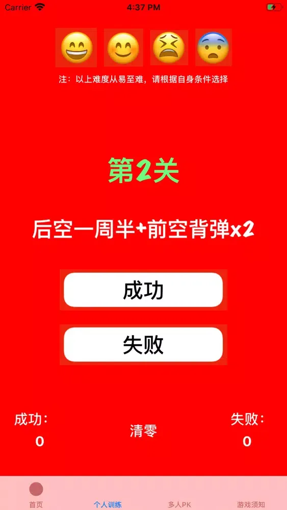 Capturas de pantalla de 蹦床专属app