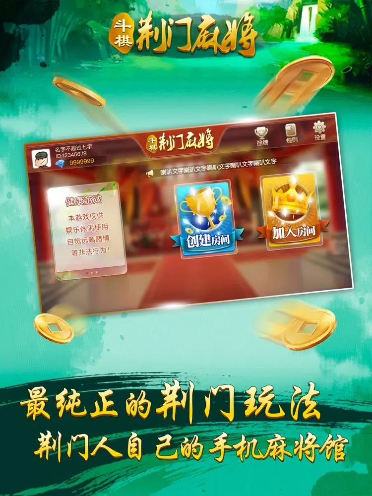 斗棋荆门麻将 iPad  Screenshots