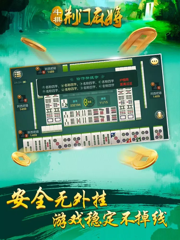 斗棋荆门麻将 iPad  Screenshots