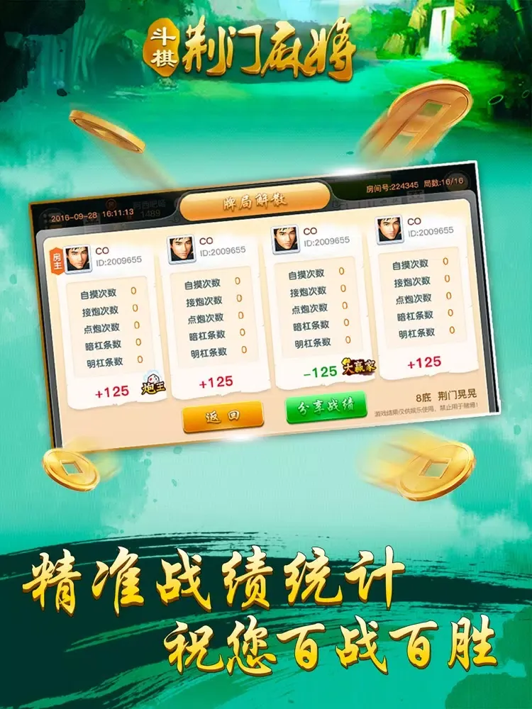 斗棋荆门麻将 iPad  Screenshots
