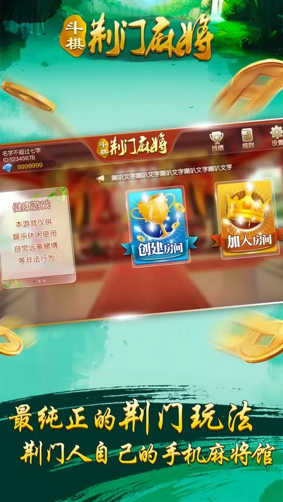 斗棋荆门麻将 Screenshots