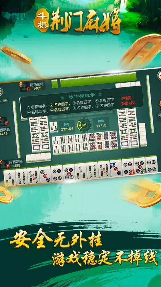 斗棋荆门麻将 Screenshots