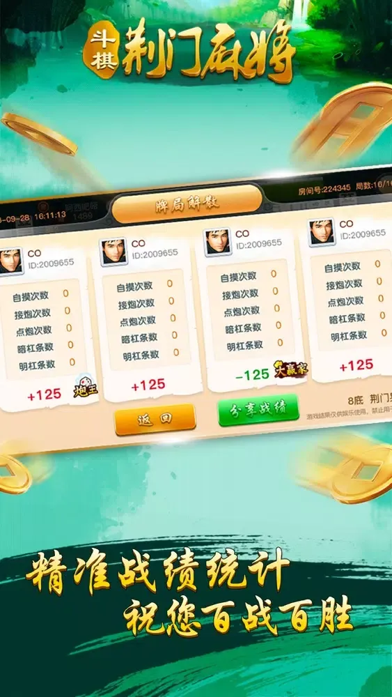 斗棋荆门麻将 Screenshots
