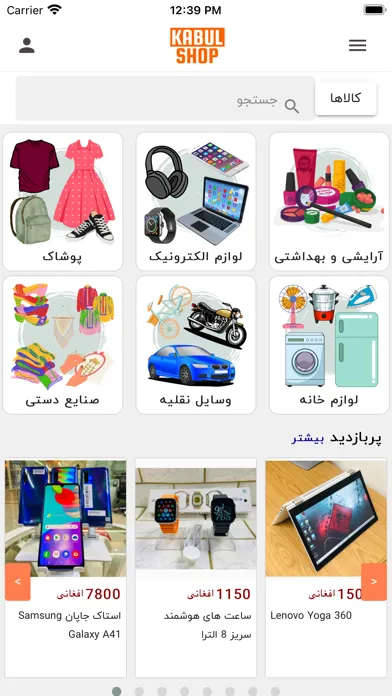Kabul Shop Screenshots