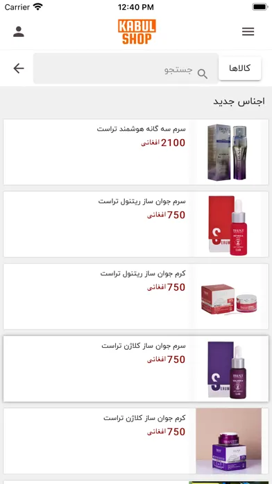 Kabul Shop Screenshots