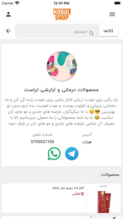 Kabul Shop Screenshots