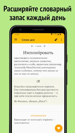 Слово дня Screenshots