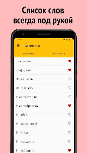 Слово дня Screenshots