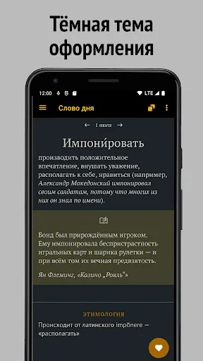 Слово дня Screenshots