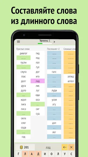 Слова из слова Screenshots