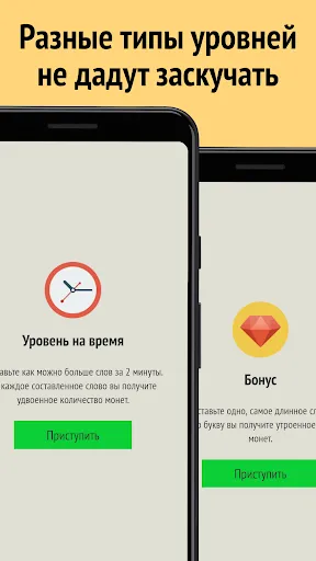 Слова из слова Screenshots