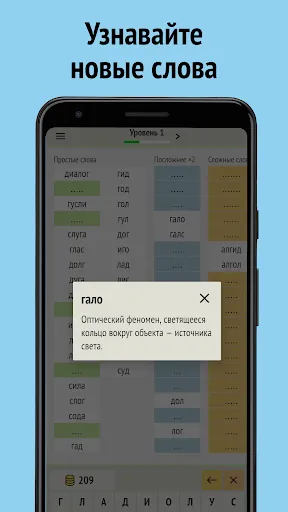 Слова из слова Screenshots