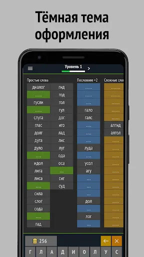 Слова из слова Screenshots