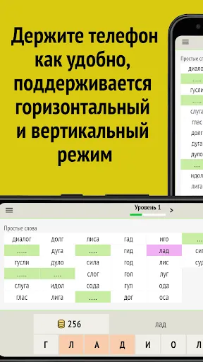 Слова из слова Screenshots