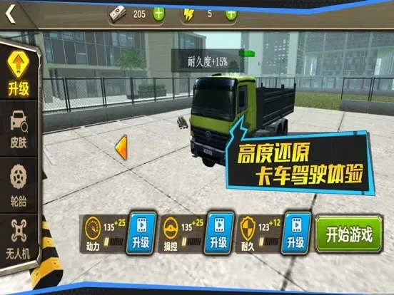Capturas de pantalla de 遨游中国模拟器2021 - 卡车驾驶模拟器单机游戏 iPad 